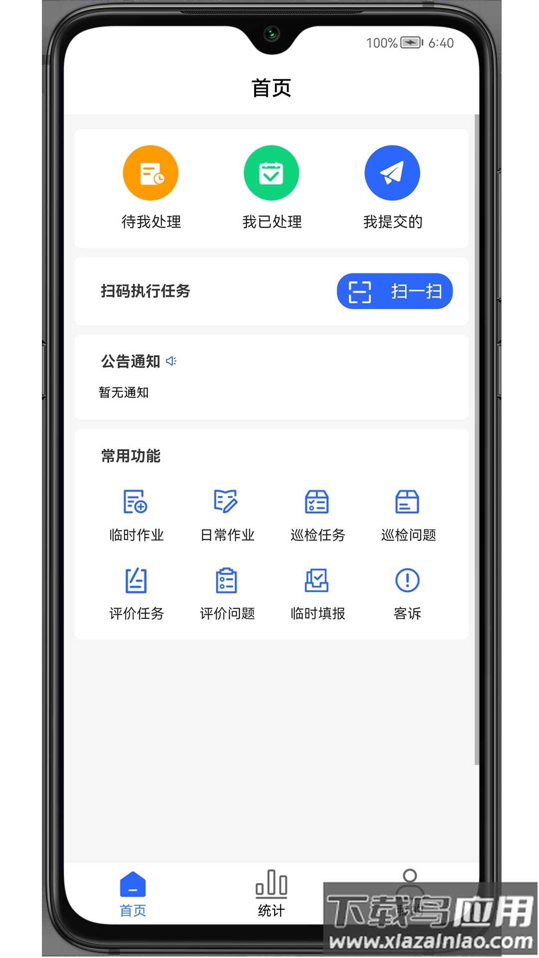 现场智管app最新版截图3