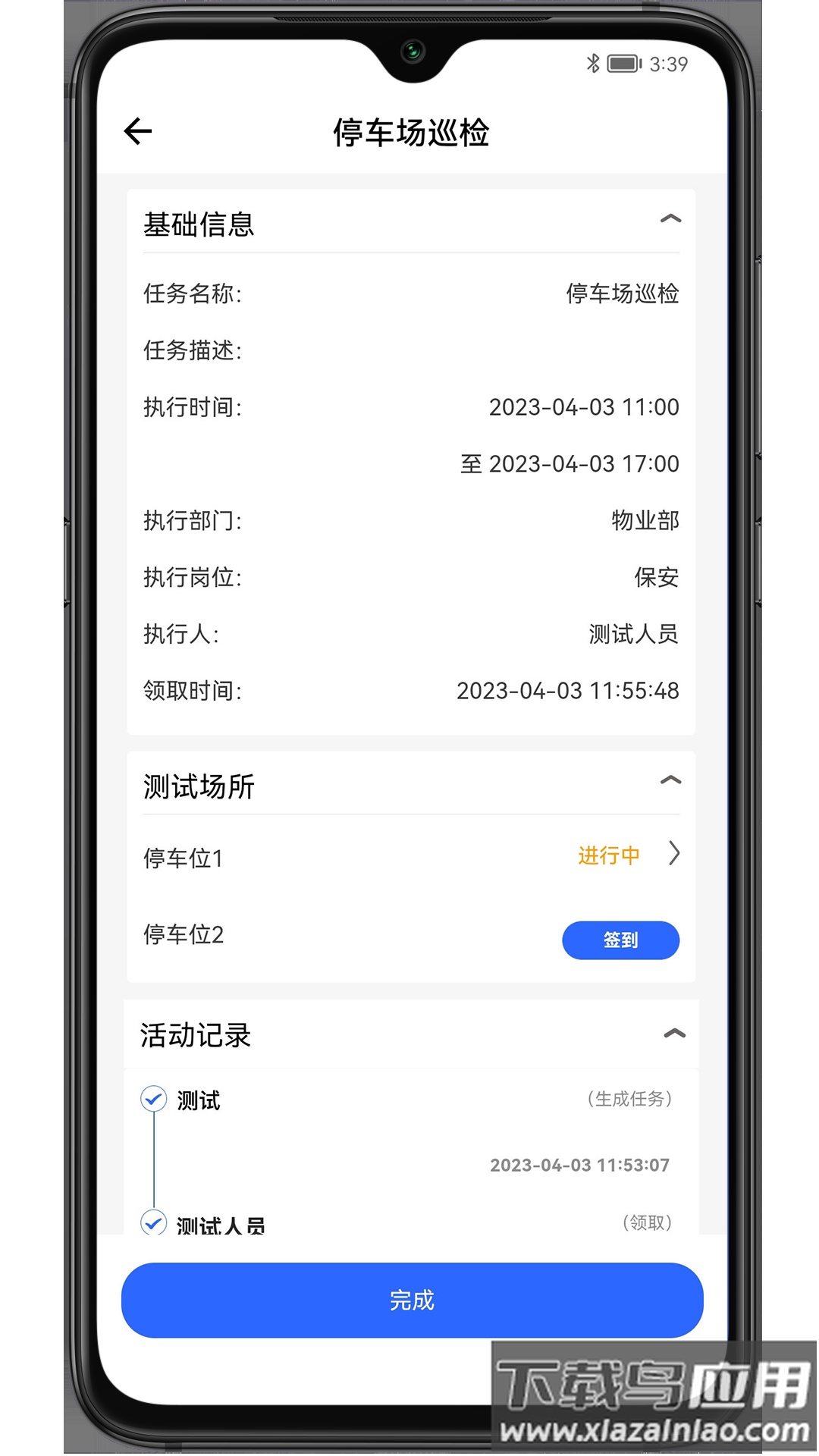 现场智管app最新版截图4