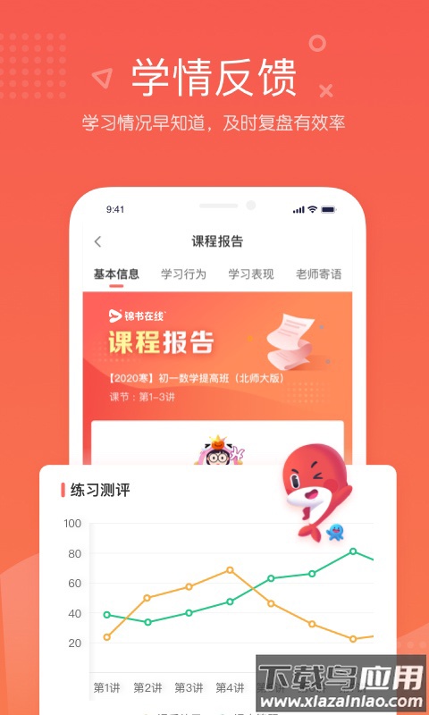 一起学网校(锦书在线)截图1