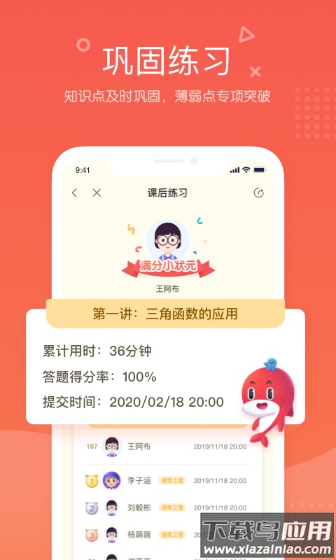 一起学网校(锦书在线)截图2