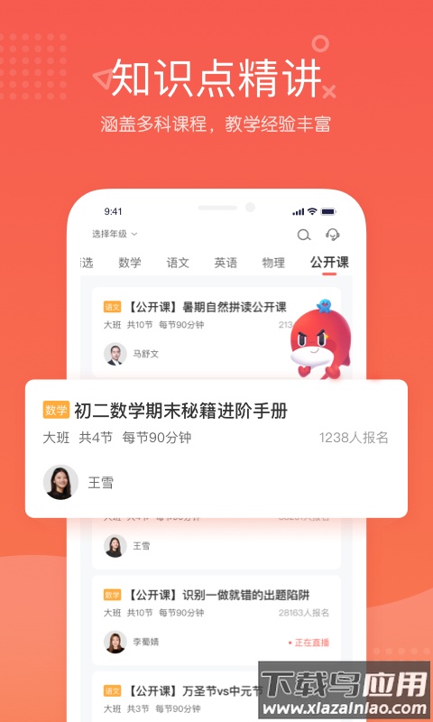 一起学网校(锦书在线)截图4