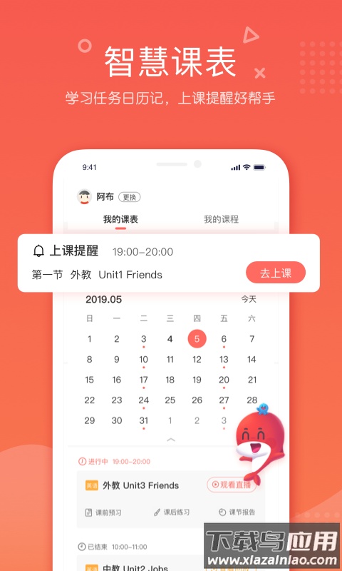 一起学网校(锦书在线)截图5
