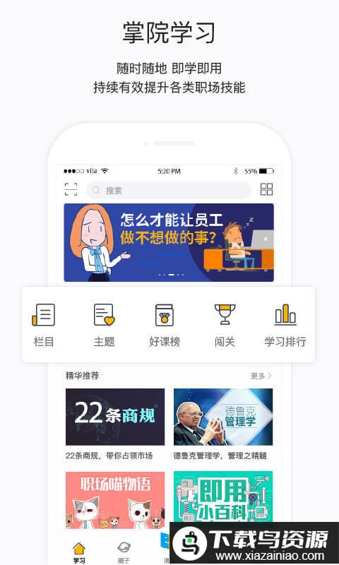 掌上学院平台app(改名为掌上学苑)最新版截图1