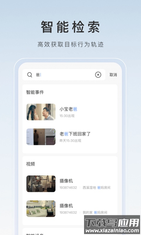莹石云(萤石云视频)截图1