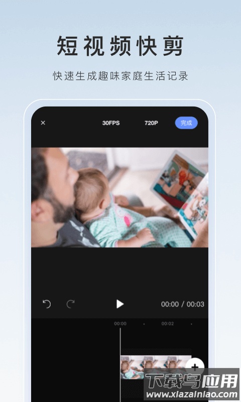 莹石云(萤石云视频)截图3