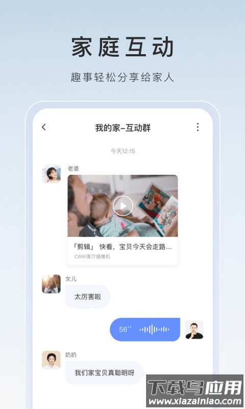 莹石云(萤石云视频)截图4