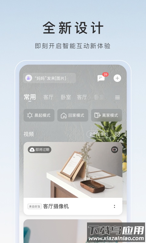 莹石云(萤石云视频)截图5