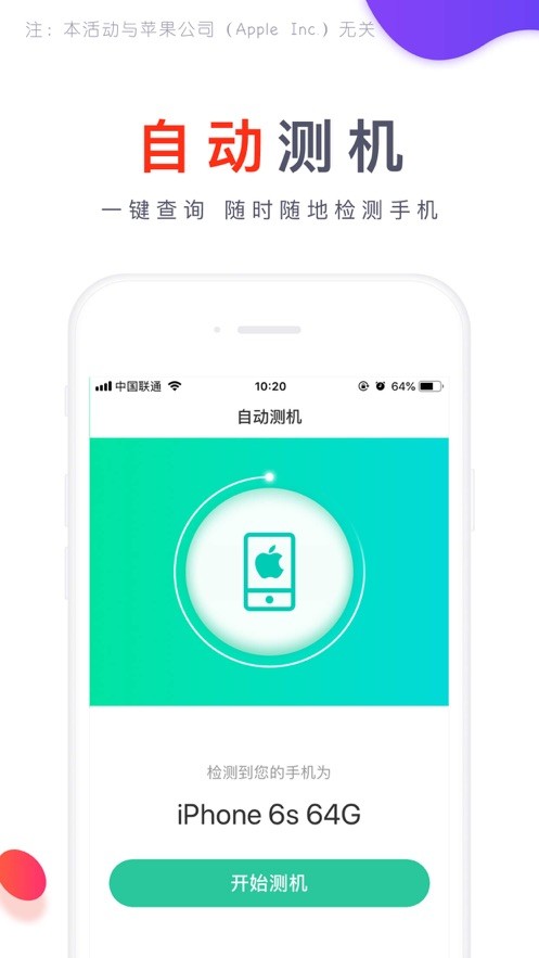 靓机汇二手回收平台截图1