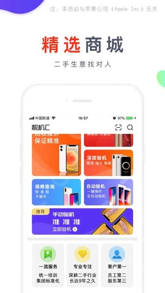 靓机汇二手回收平台截图4