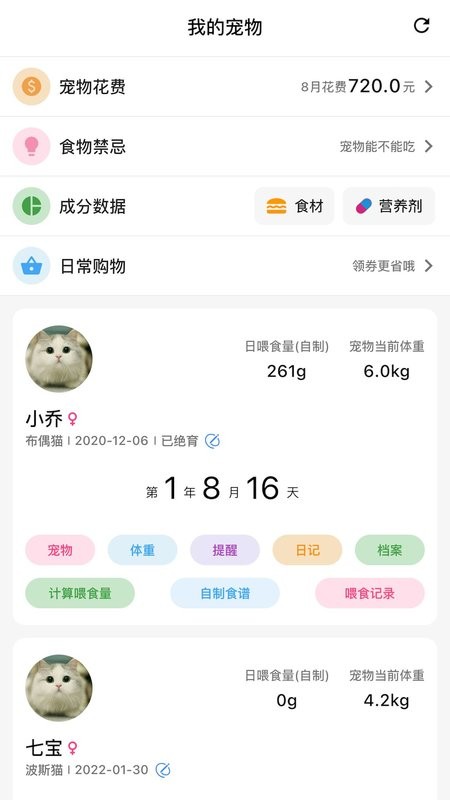 铲屎官日记软件截图1