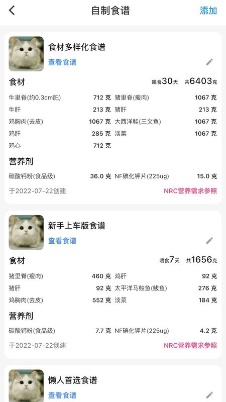 铲屎官日记软件截图3