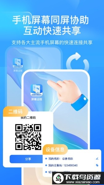 屏幕远程控制快联助手app最新版截图1