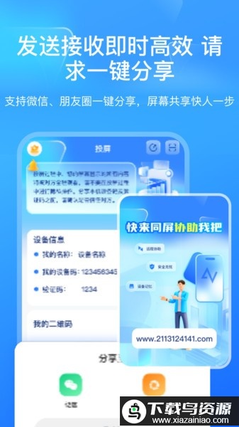 屏幕远程控制快联助手app最新版截图3