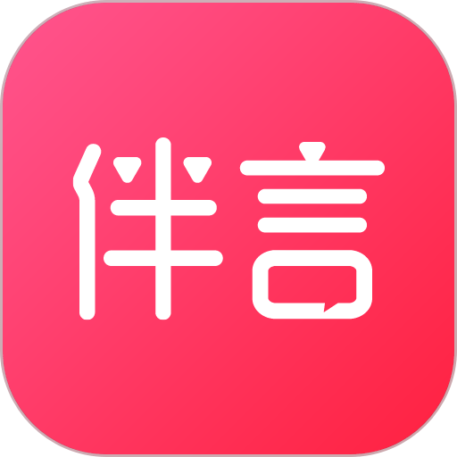 伴言微整形平台