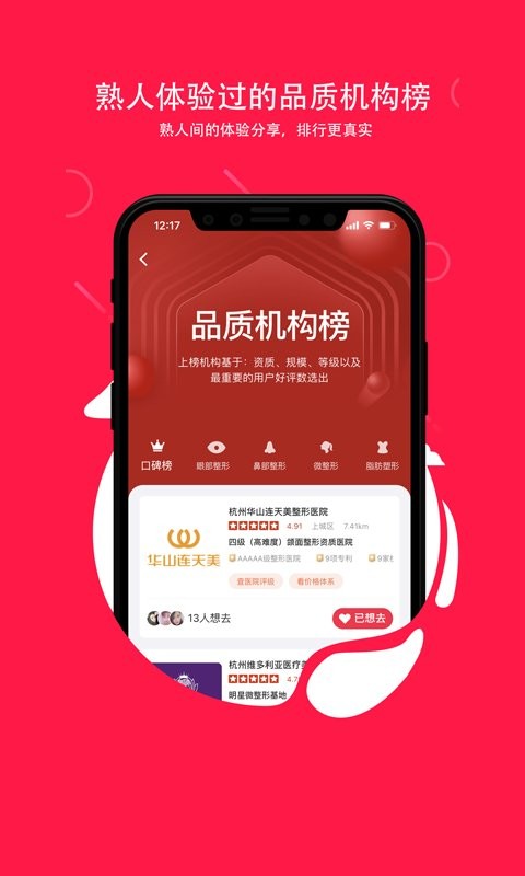 伴言微整形平台截图1