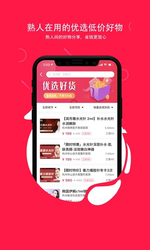 伴言微整形平台截图2