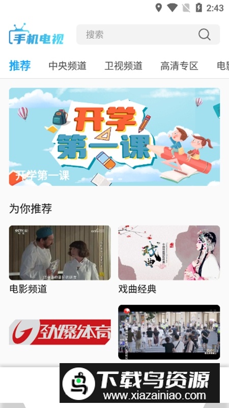 秒看TV版安装包截图1