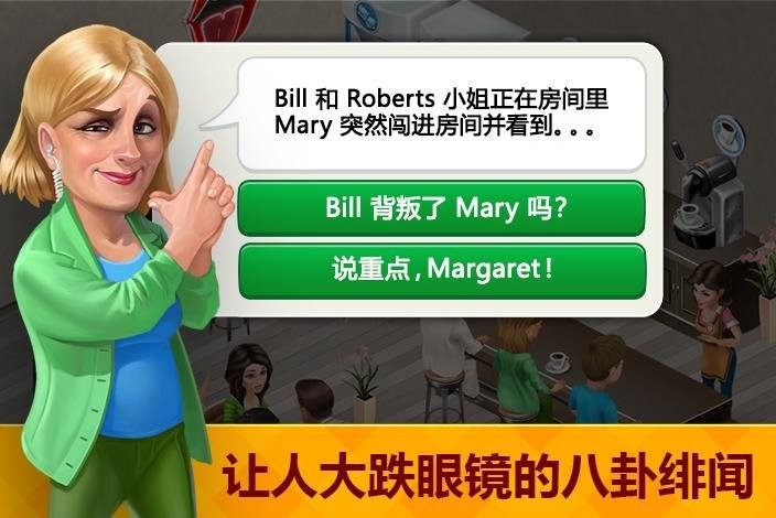 我的咖啡馆手机版游戏截图1