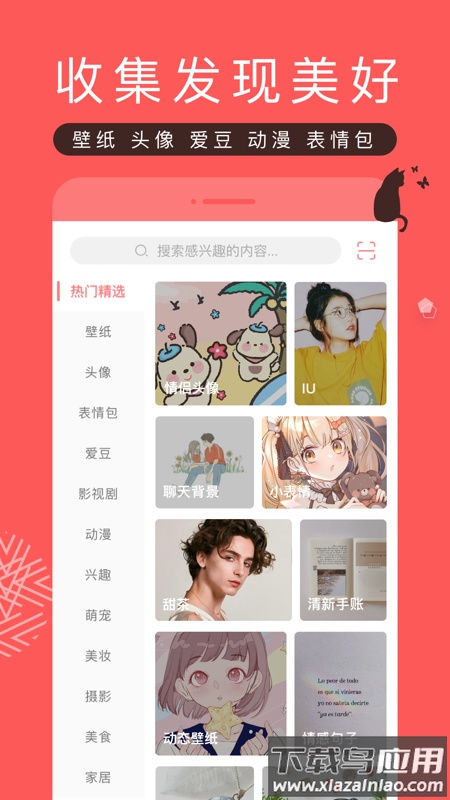 堆糖app截图3