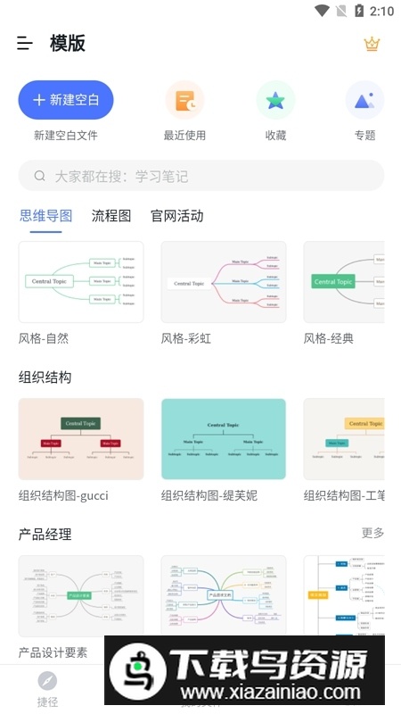 ProcessOn思维导图官方安卓版截图1