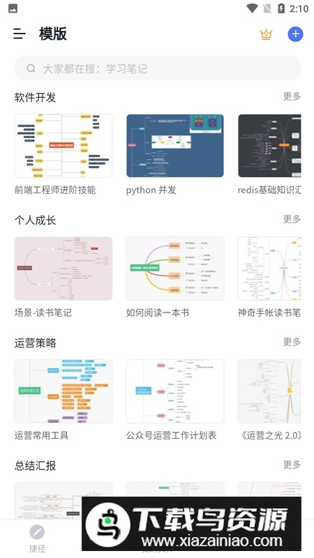 ProcessOn思维导图官方安卓版截图2