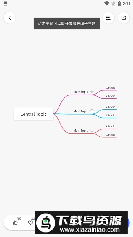 ProcessOn思维导图官方安卓版截图3