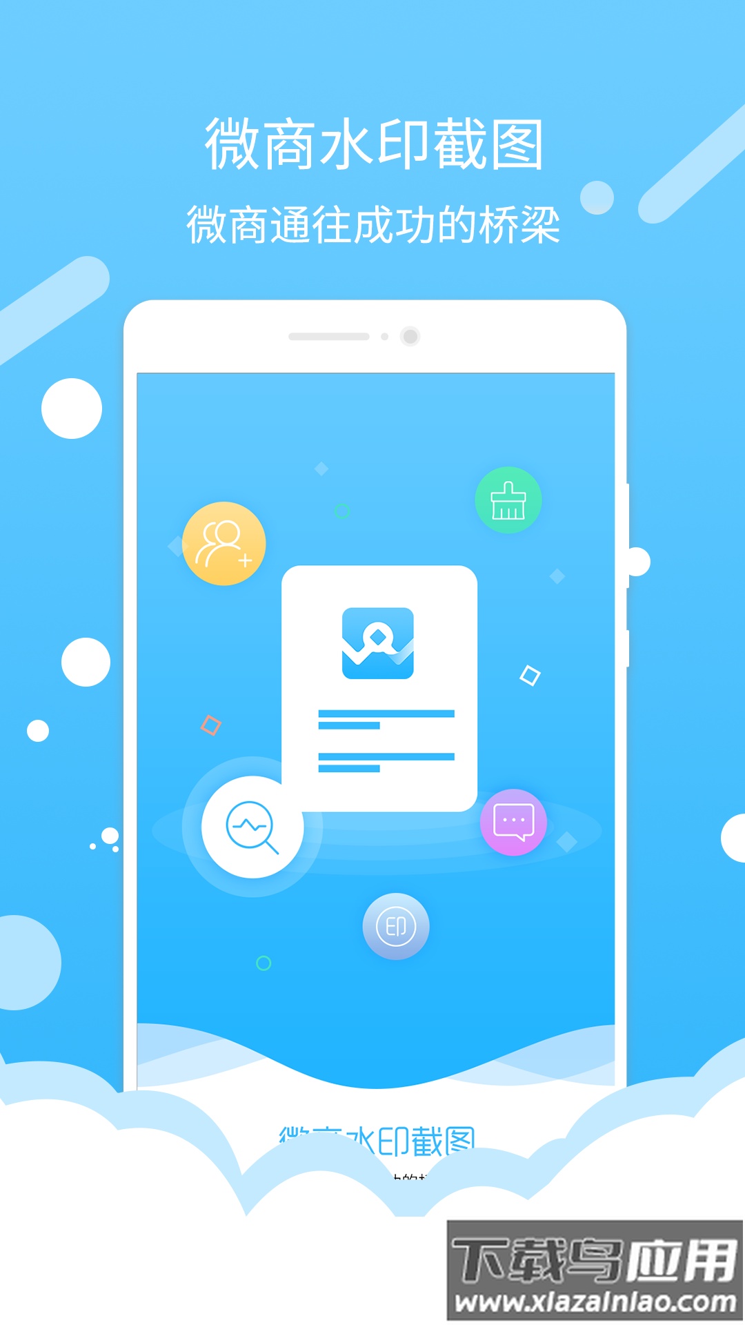 微商水印截图下载安装最新版截图3