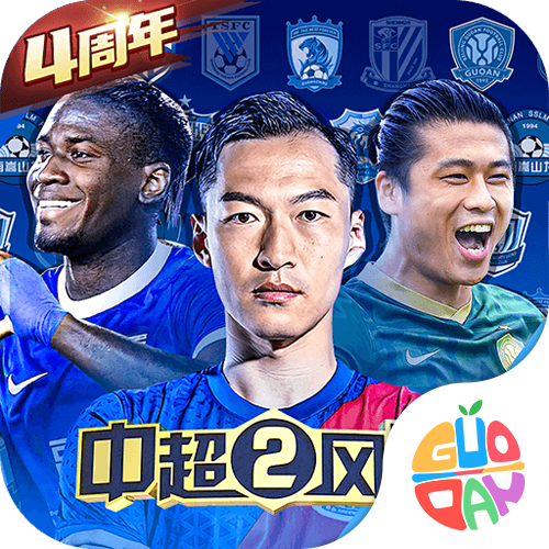 中超风云2果盘游戏