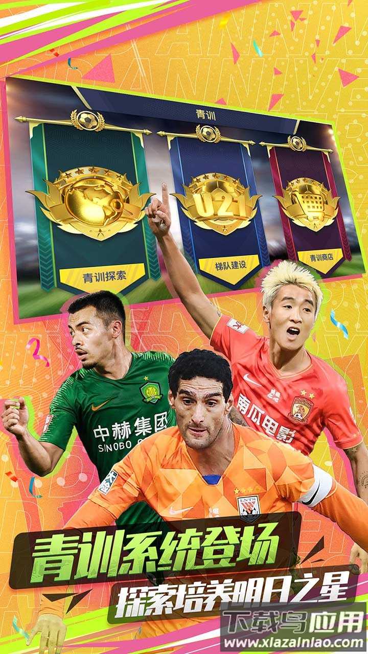 中超风云2果盘游戏截图1