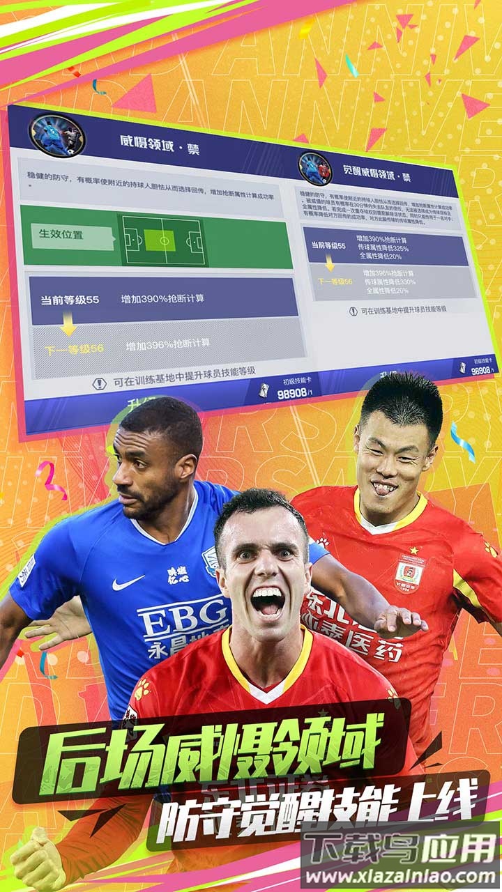 中超风云2果盘游戏截图4