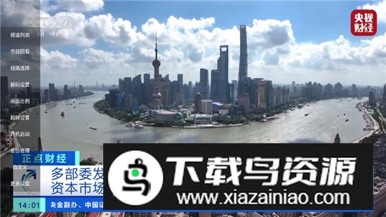 央视全套直播大全手机版截图1