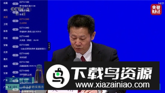 央视全套直播大全手机版截图2