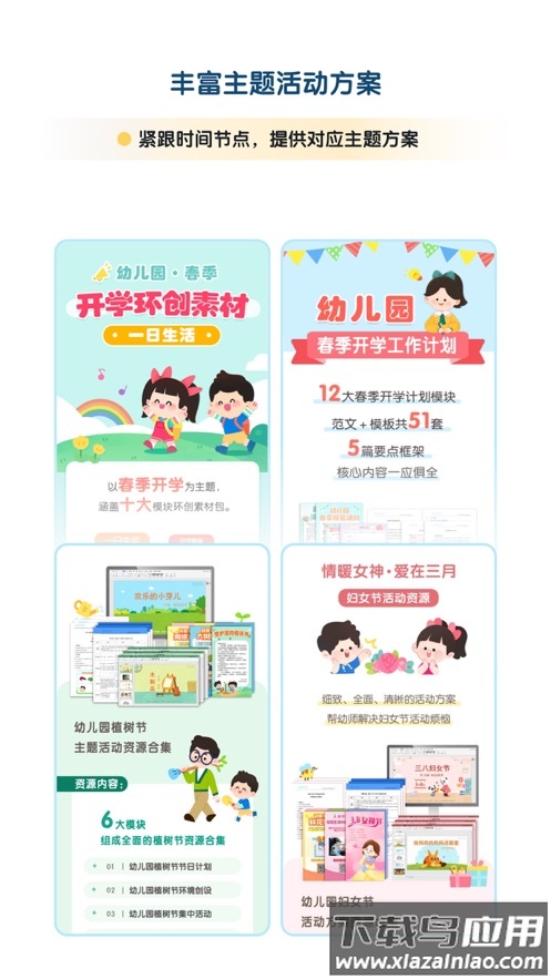 幼师贝壳app下载最新版截图2