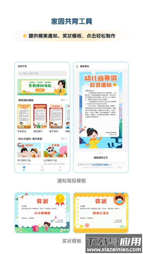 幼师贝壳app下载最新版截图3