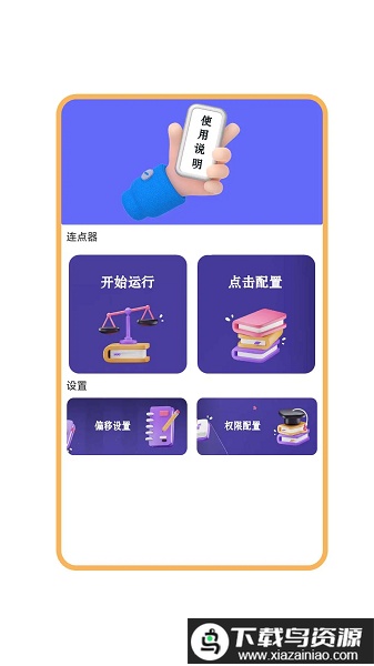 按键精灵免费版最新版截图1