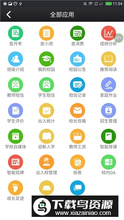 河北鑫考云校园在线学习app手机版截图3