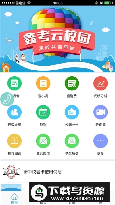 河北鑫考云校园在线学习app手机版截图4