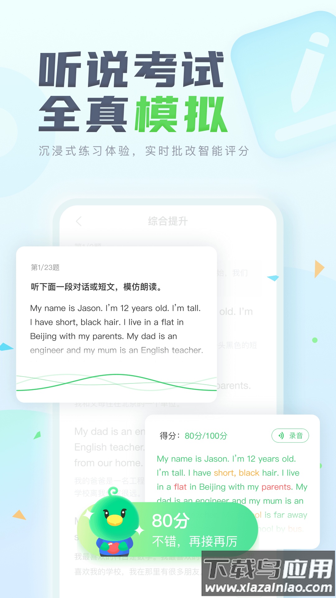 E听说中学app下载截图2