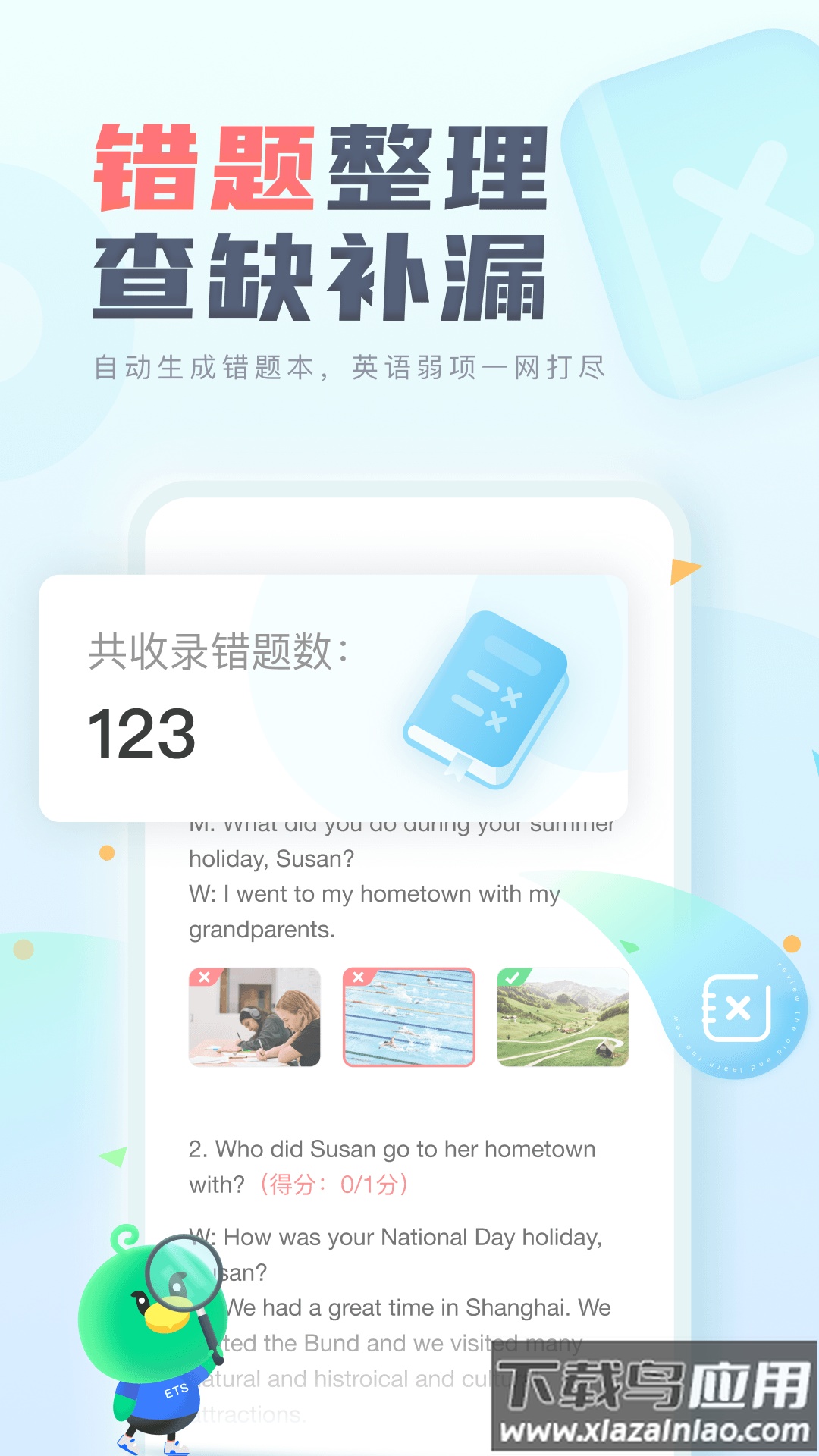 E听说中学app下载截图3