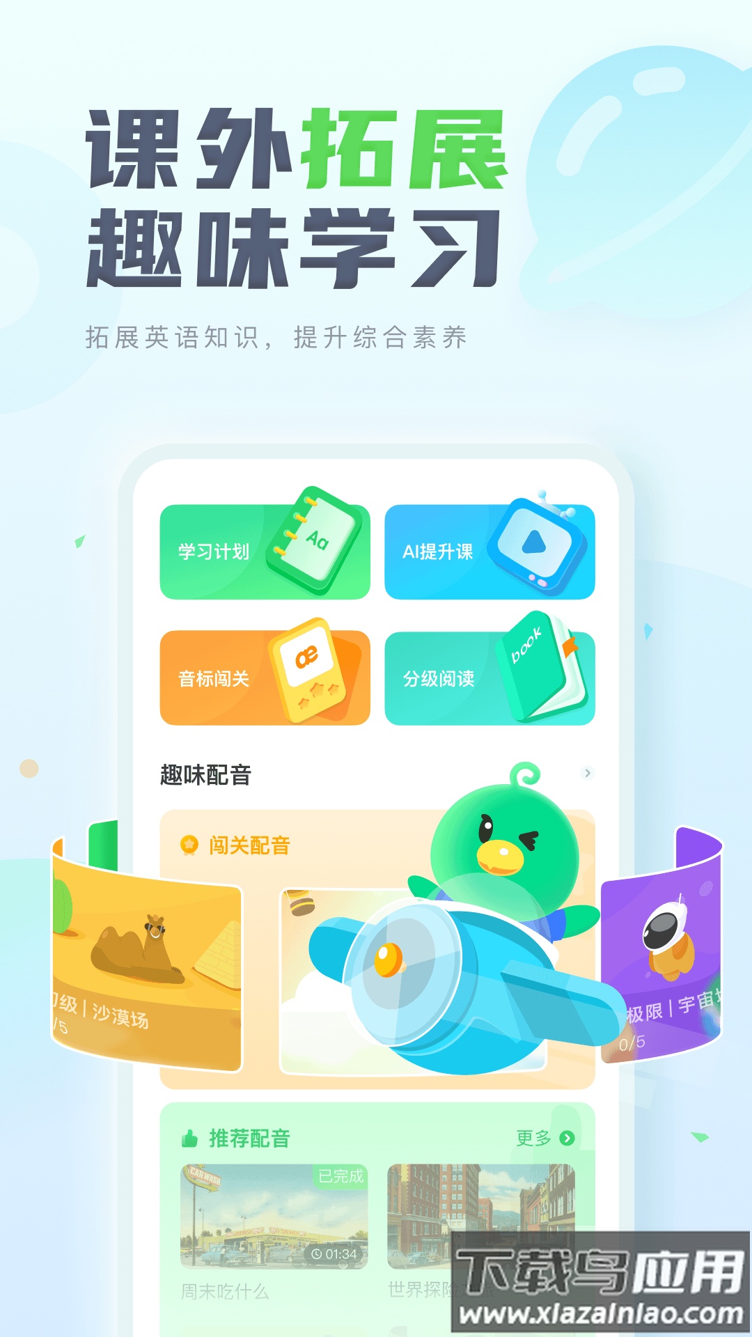 E听说中学app下载截图4