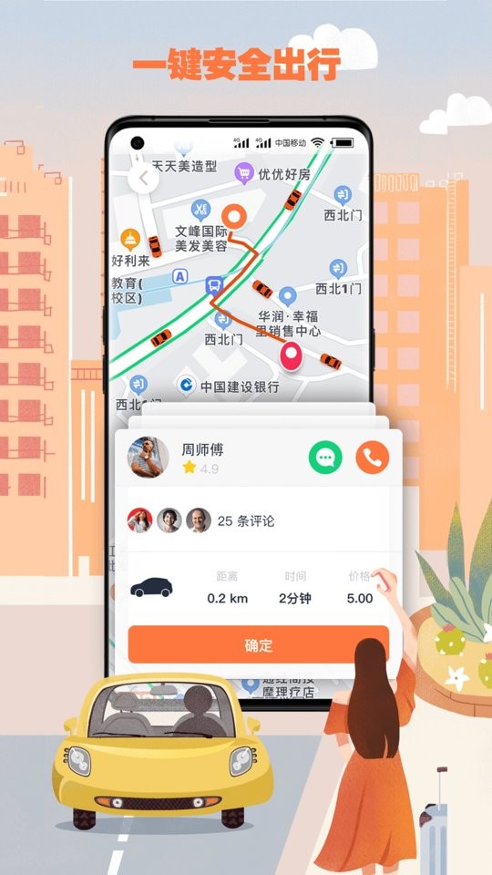 果橙打车司机端app最新版截图1