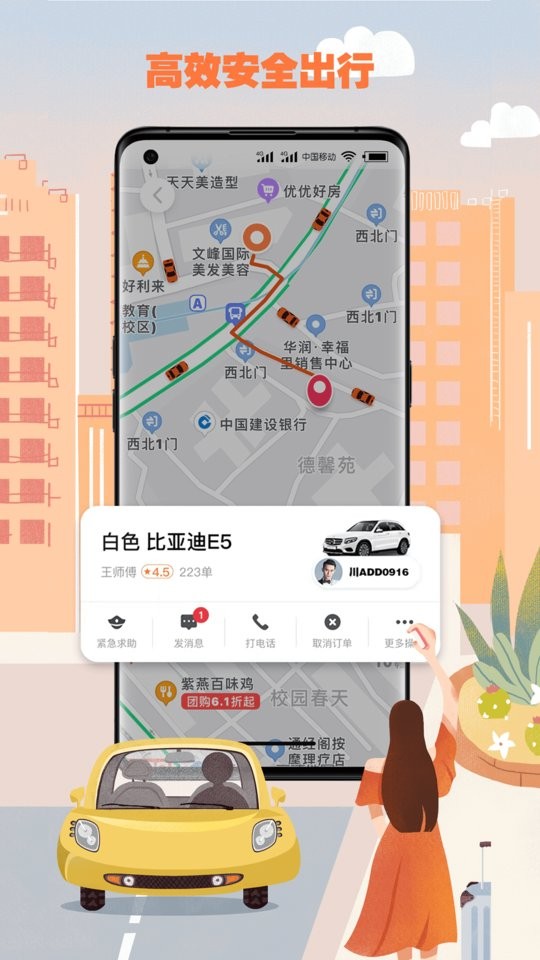 果橙打车司机端app最新版截图2