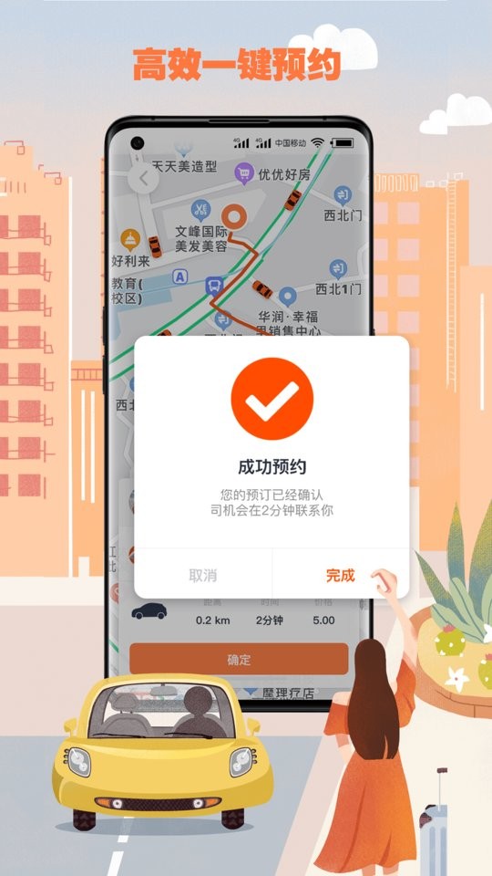 果橙打车司机端app最新版截图4