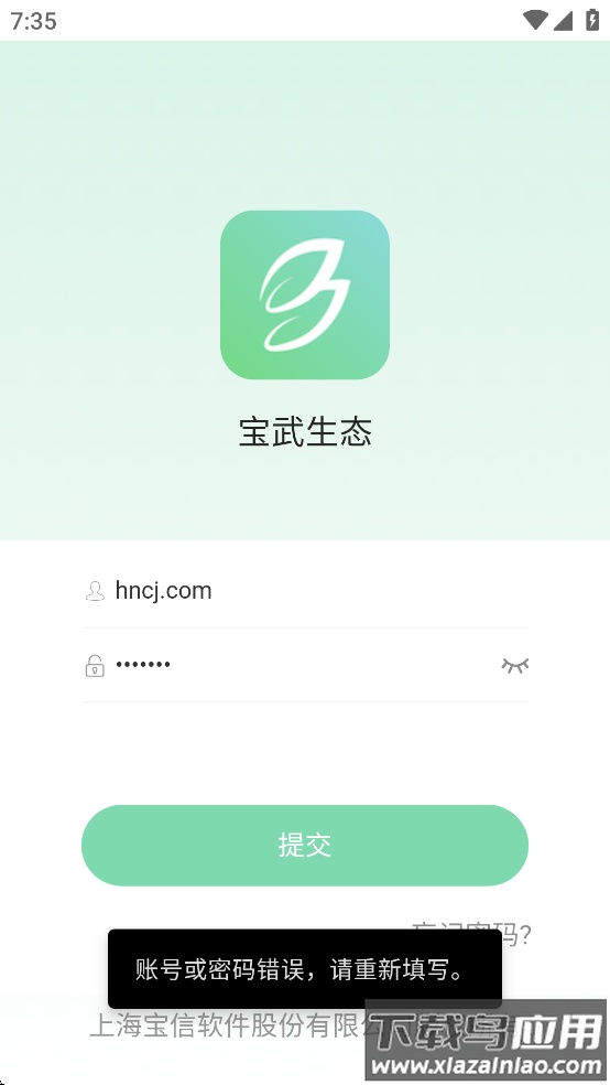 宝武生态app官方下载手机版最新版本截图3