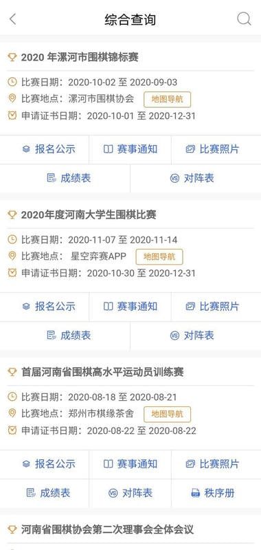 星空弈赛围棋截图1