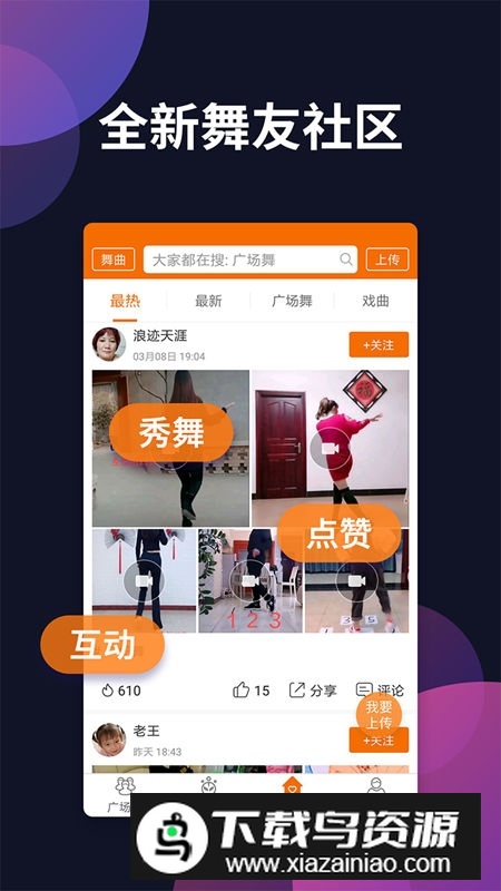 广场舞多多app2025官方版截图3