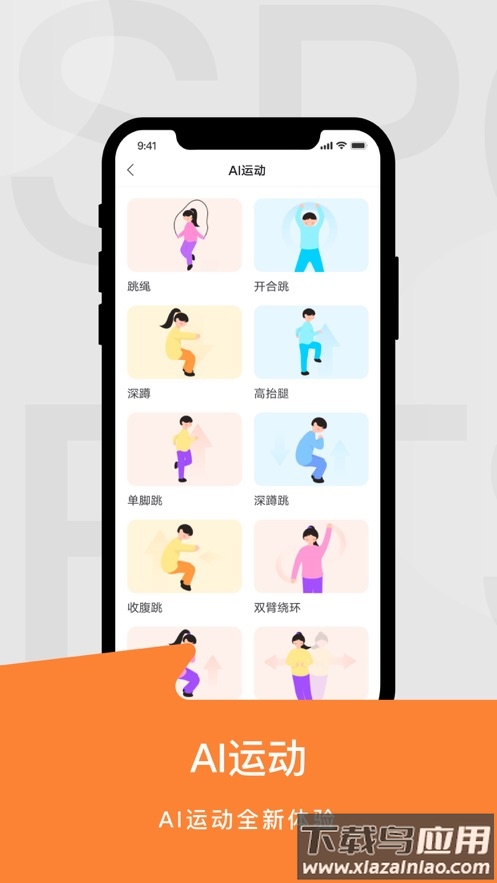运动世界校园版app下载最新版截图2