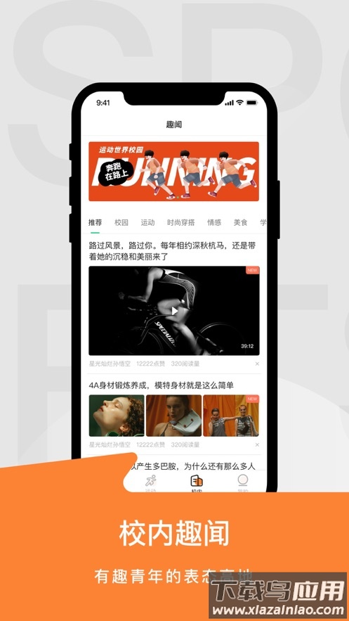 运动世界校园版app下载最新版截图3