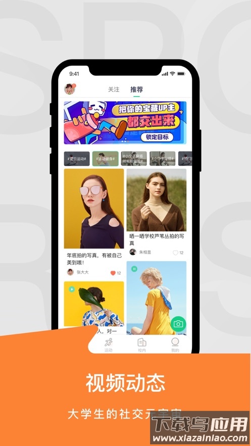 运动世界校园版app下载最新版截图4
