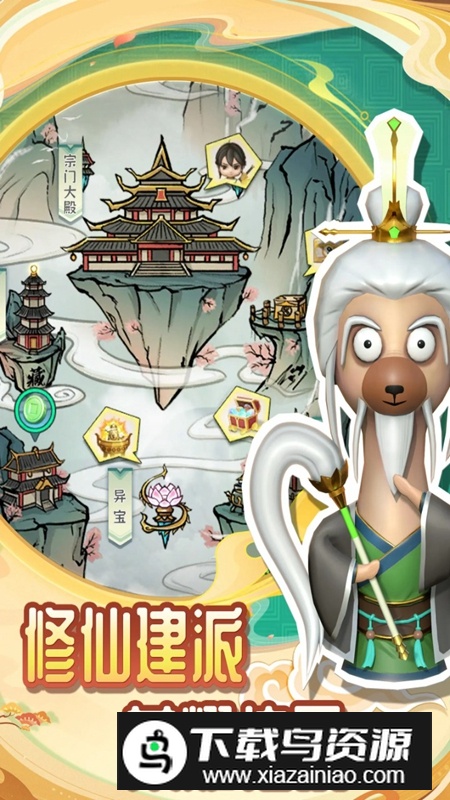 仙宗之主官方正版最新版截图1